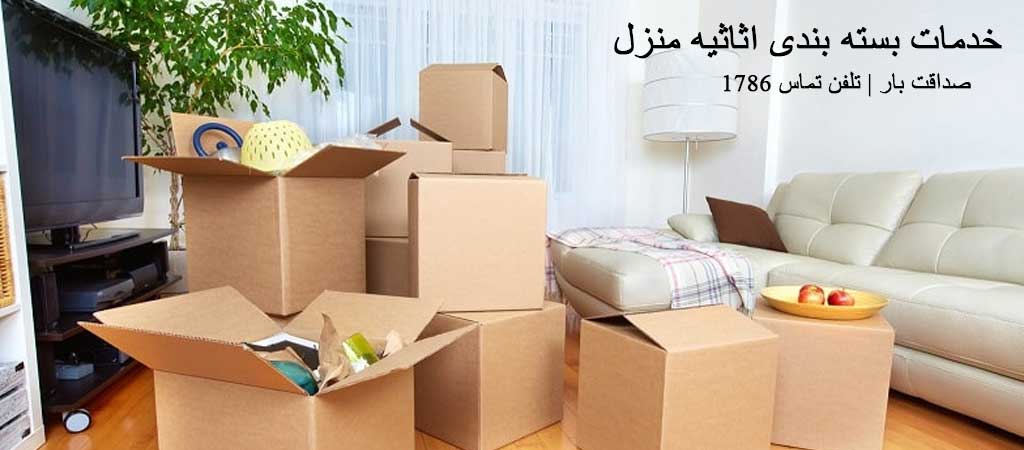 صداقت بار بسته بندی اثاثیه منزل در اسلامشهر