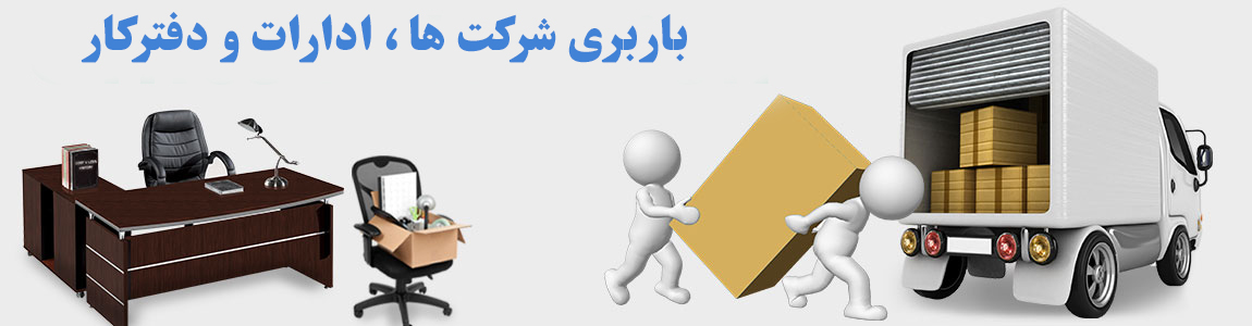 بسته بندی لوازم شرکت