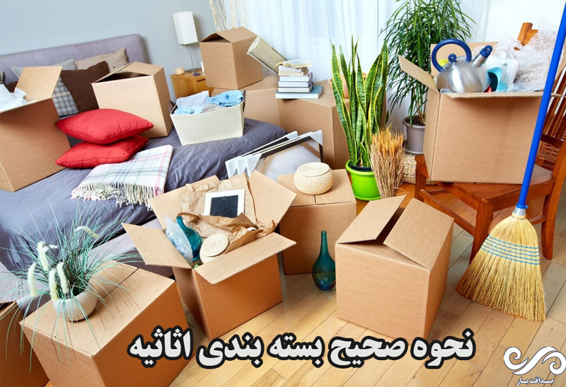 نحوه صحیح بسته بندی لوازم منزل برای اسباب کشی