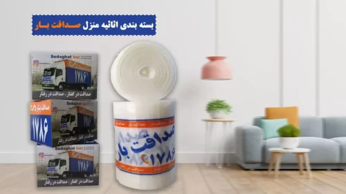 بسته بندی اثاثیه و لوازم منزل در هنگام اثاث کشی توسط تیم باربری صداقت بار | متخصص اسباب کشی