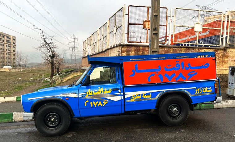 نیسان بار و وانت بار تلفنی شهر جدید پرند تهران