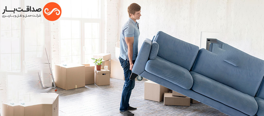 صداقت بار چگونه بعد از اسباب کشی وسایل خانه را سریع بچینیم؟