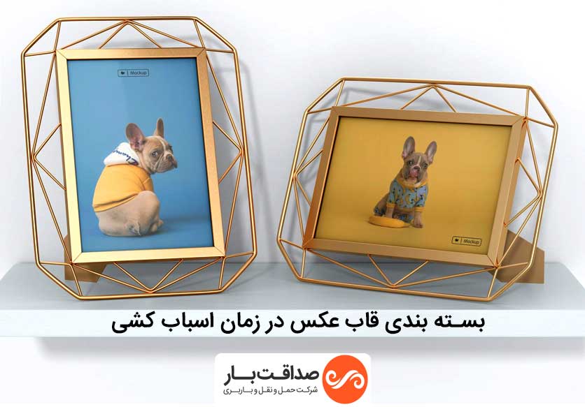 صداقت بار بسته بندی قاب و تابلو عکس هنگام اسباب کشی