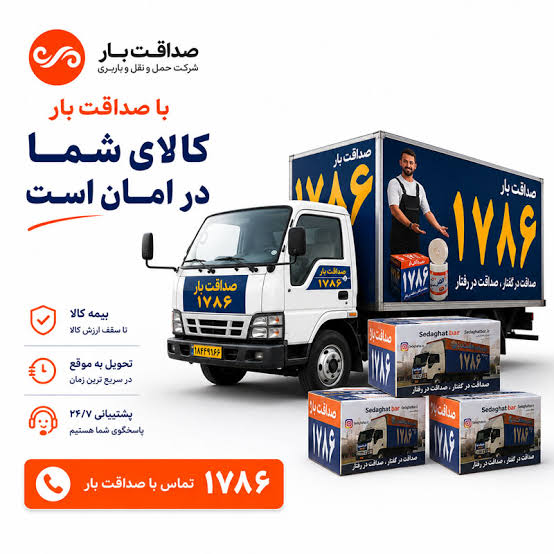 جابجایی اثاثیه منزل در تهران با بهترین و معتبرترین شرکت باربری